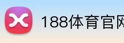 188体育官网 logo